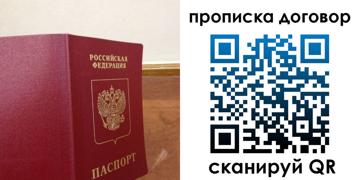 прописка для работы в Приозерске