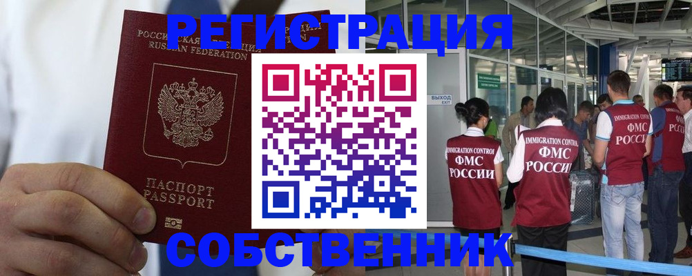 временная регистрация законно в Приозерске