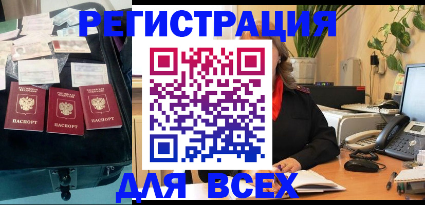 прописка для работы в Приозерске